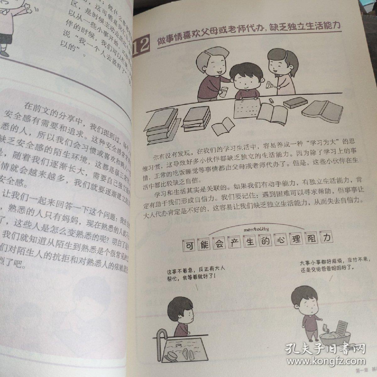 小学生心理学漫画2自信力：我不能没有勇气和自信(从小心理健康，成长越挫越强，趣味漫画)