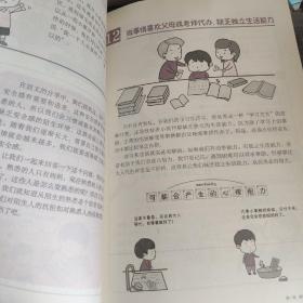 小学生心理学漫画2自信力：我不能没有勇气和自信(从小心理健康，成长越挫越强，趣味漫画)