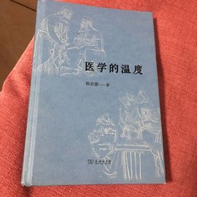 医学的温度