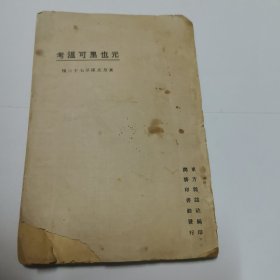元也里可温考