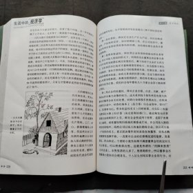 生活中的经济学