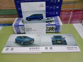 传祺M6 PRO使用说明书+保修保养手册+驾驶指南（3本合售）