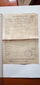 上海市闸北发电厂文史资料1957年工会会员登记表，顾寿法，无锡人，盖官印~中国电业工会上海市闸北发电厂委员会