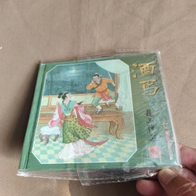 酒丐