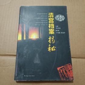 清宫档案揭秘