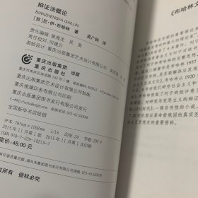 布哈林文集：《辩证法概论》《社会主义及其文化》《过渡时期经济学》《时代》四册全