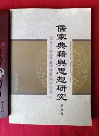 儒家典籍与思想研究（第七辑）