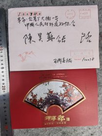 【王成喜】（河南省尉氏县，中国美协理事、中国书协会员、全国政协书画室副主任）贺年卡，有封