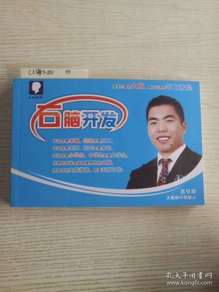 右脑开发 苏引华(附完好光盘)
