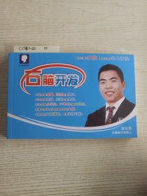 右脑开发 苏引华(附完好光盘)