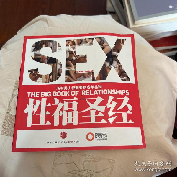 性福圣经：THE BIG BOOK OF RELATIONSHIPS所有男人都想要的成年礼物