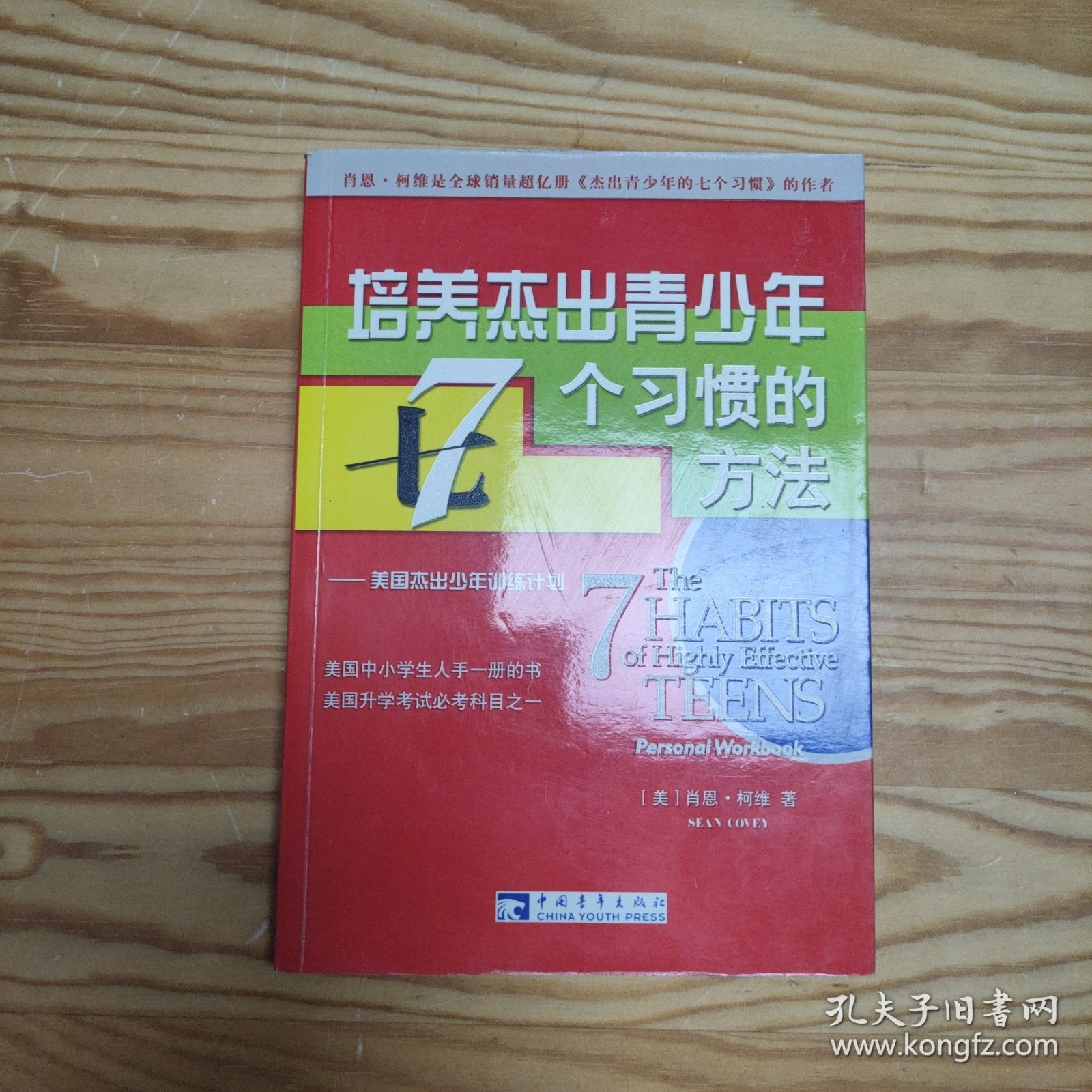 培养杰出青少年7个习惯的方法