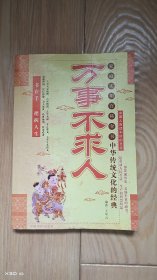 万事不求人