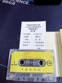 多网唯一老磁带，中国早期对外国推广宣传的中国民族音乐《中国民乐》（1-4集）4盒老磁带，“TTP”商标，编号AV-0107～0110,上海外文书店录制发行，中国旅游出版社出版