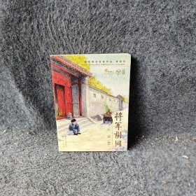 将军胡同