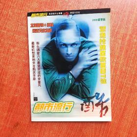 都市流行 酷 COOL 2000年 夏季版