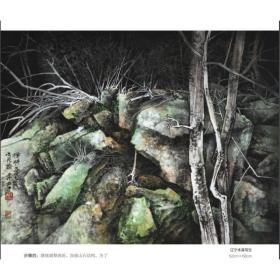 从写生到创作:未君山水画技法精解:Wei Jun's landscape painting techniques