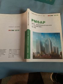 PMSAP复杂多、高层建筑结构分析与设计软件（广义协调墙元模型）用户手册