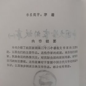 中国文学家故事（一）