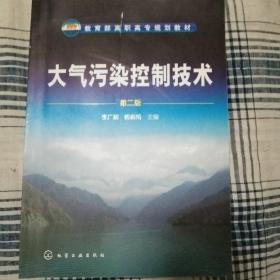 大气污染控制技术