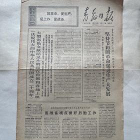 青岛日报（1969.12.10）