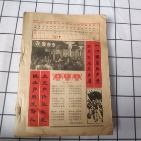 东方红 一九六六