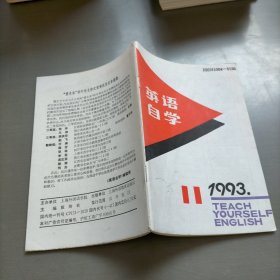 英语自学1993年第11期