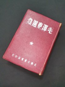 毛泽东选集 精装五卷
