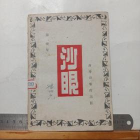 沙眼（陈任著）