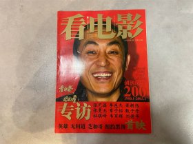 看电影 创刊纪念200 专访张艺谋