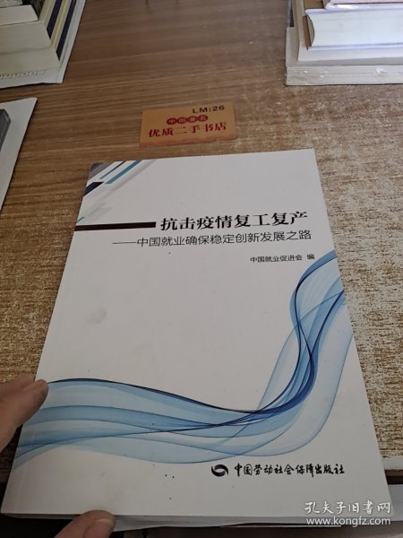 抗击疫情复工复产——中国就业确保稳定创新发展之路