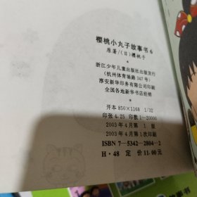 樱桃小丸子故事书（第2--7册）