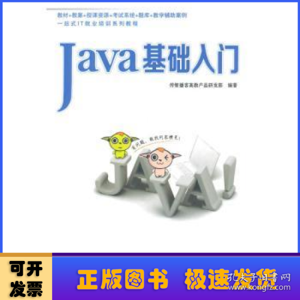 Java基础入门