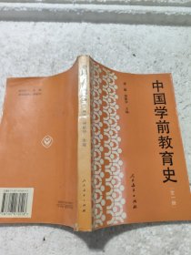 中国学前教育史