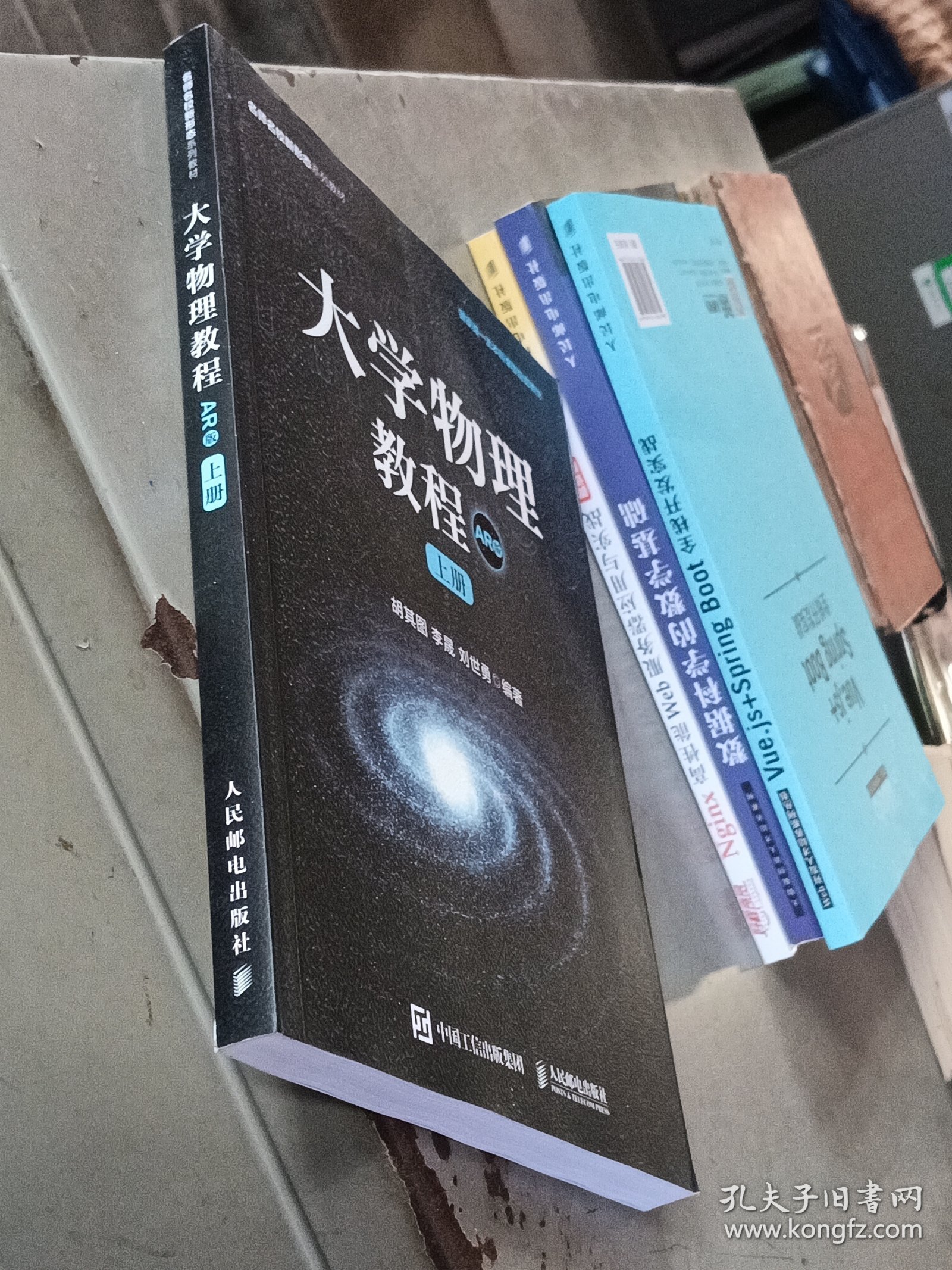 大学物理教程上册