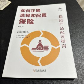 如何正确选择和配置保险