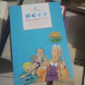 魑蝠小子. 4. 没有瓦姆佩尔不行