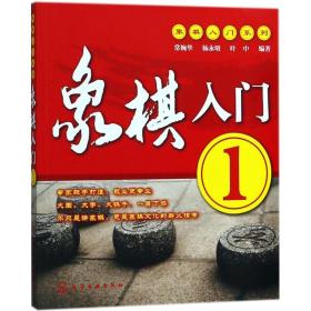 象棋入门系列--象棋入门.1