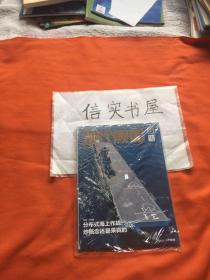 现代舰船杂志 2021年09月 总第703期