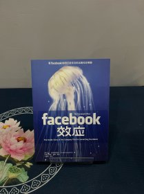 Facebook效应：看Facebook如何打造无与伦比的社交帝国