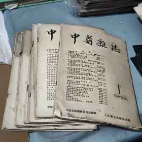 中医杂志（1958年1～12期全）