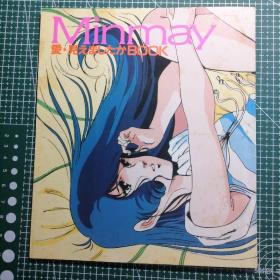 日版 稀有 Minmay 愛・見えましたかBook 明美 爱•看见了吗？超时空要塞 林明美画集