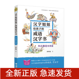 大江南北.地理篇