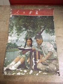 人民画报1954年第8期