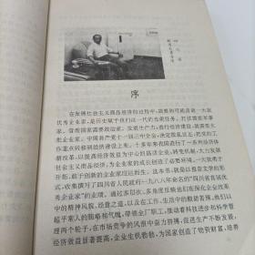 企业家们