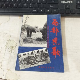 西部悲歌 兰州军区政治部编