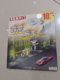 芝麻开门：霹雳飚车（1CD）游戏光盘