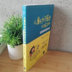 儿童时间管理训练手册——30天让孩子的学习更高效