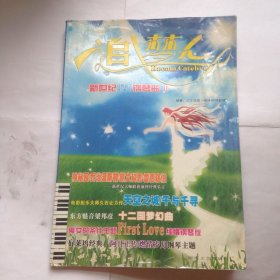 新世纪经典音乐改编的钢琴曲2：追梦人