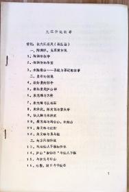 九江传说故事 1991年高国藩主持调查